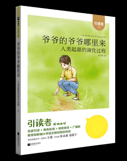 爷爷的爷爷哪里来（2009年湖北少年儿童出版社出版的图书）