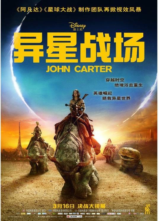 异星战场（美国2012年安德鲁·斯坦顿执导的科幻冒险电影）