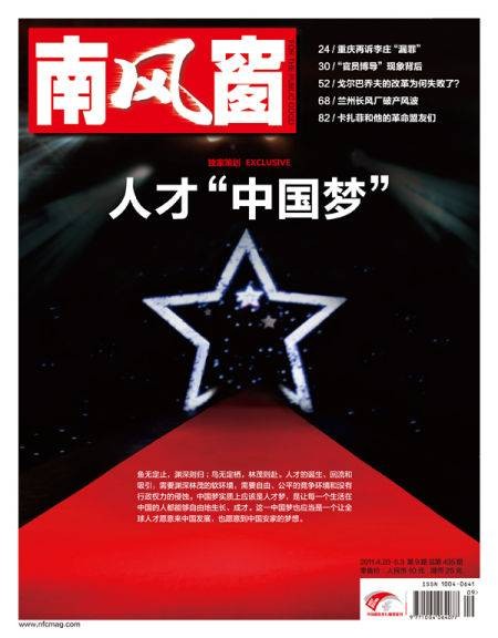 南风窗（1985年广州日报报业集团创立的杂志）