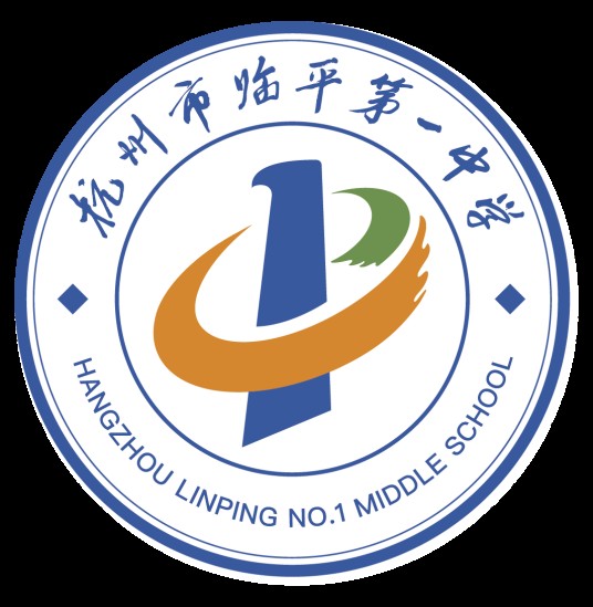 杭州市临平区临平第一中学