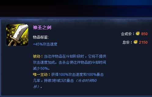 神圣之剑（MOBA竞技网游《英雄联盟》中的装备）
