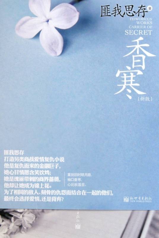 香寒（2008年新世界出版社出版的图书）