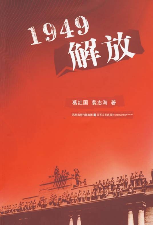 解放1949