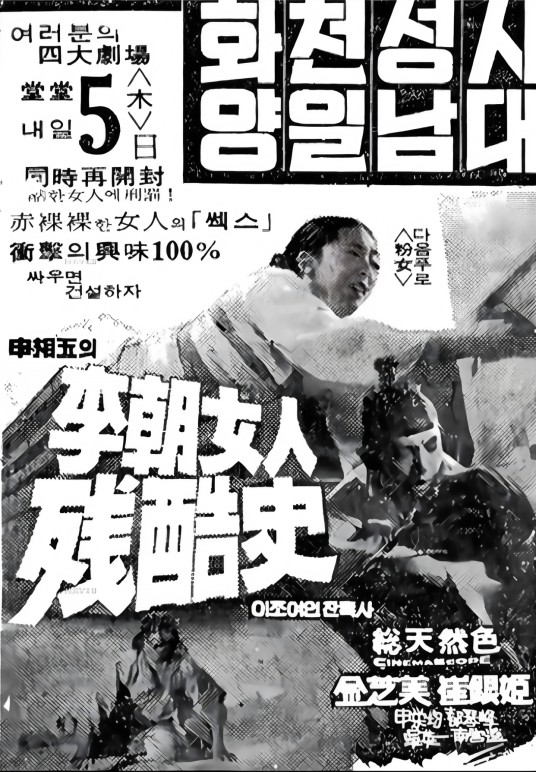 女人残酷史