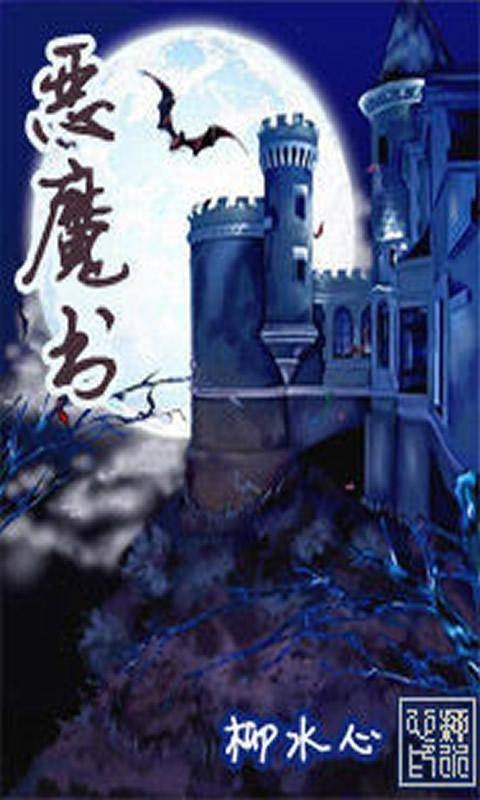 恶魔书