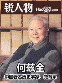 何兹全