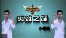zn幽魂