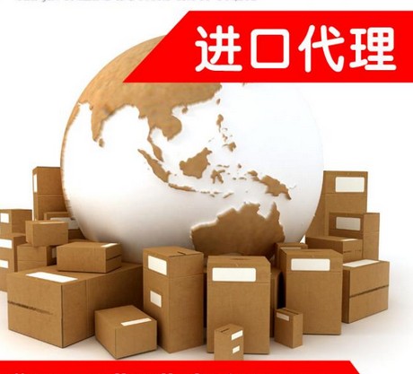 进口代理