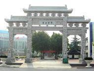 潍坊市寒亭区第一中学