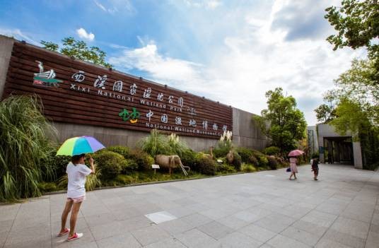 中国湿地博物馆
