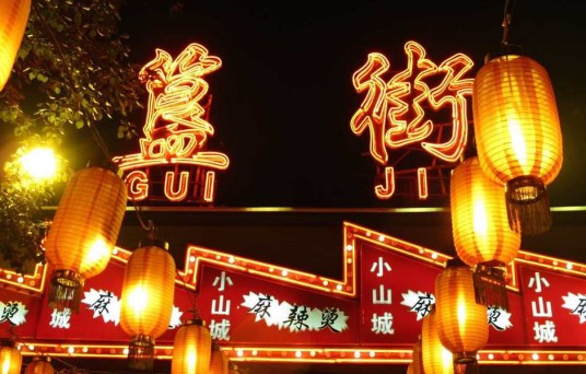 簋街（北京市东城区东直门内大街）