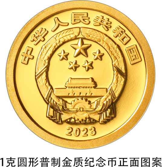 2023年贺岁纪念币