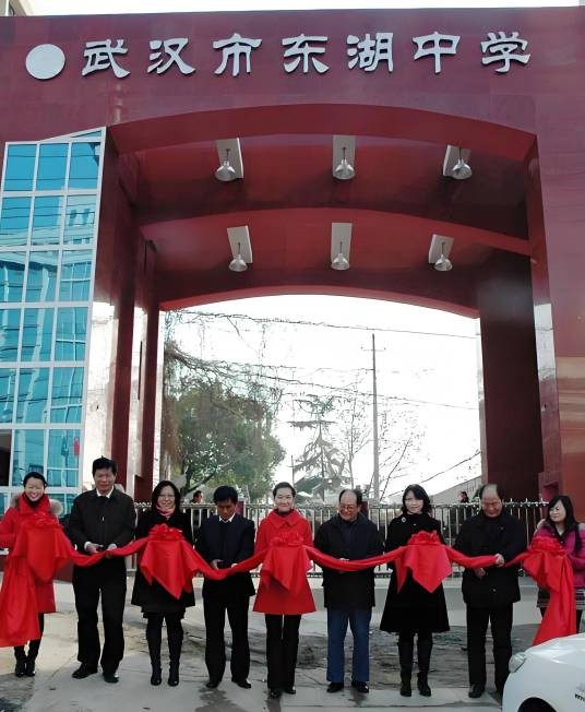 武汉市东湖中学
