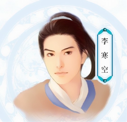 李寒空（《仙剑奇侠传》系列中的巴蜀侠盗角色）