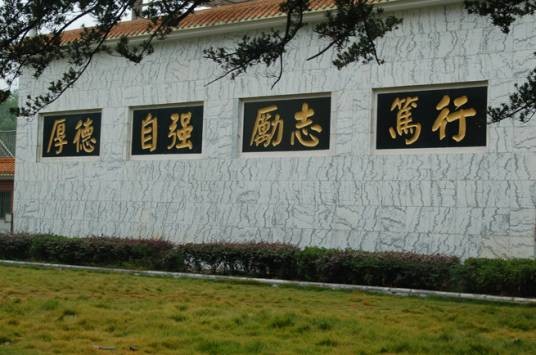 新宁县第一中学