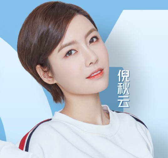 倪秋云（中国内地女歌手）