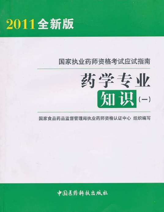 药学职称考试