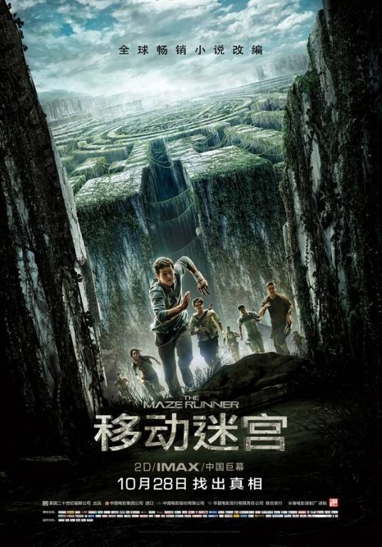 移动迷宫（英国、美国2014年韦斯·波尔执导的科幻电影）
