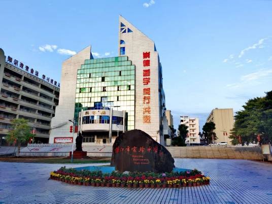 湛江市实验中学