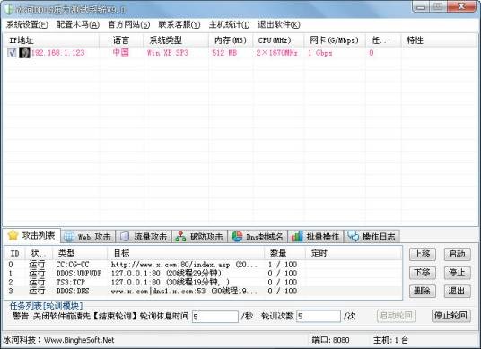IP攻击器