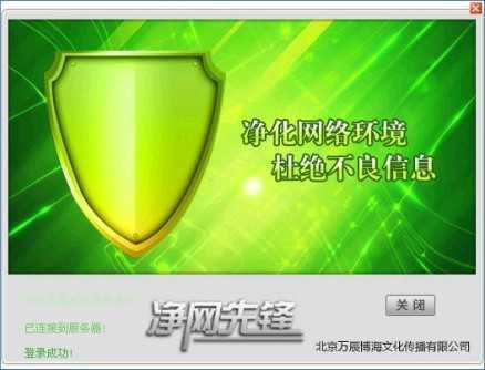 净网先锋