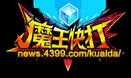 魔王快打