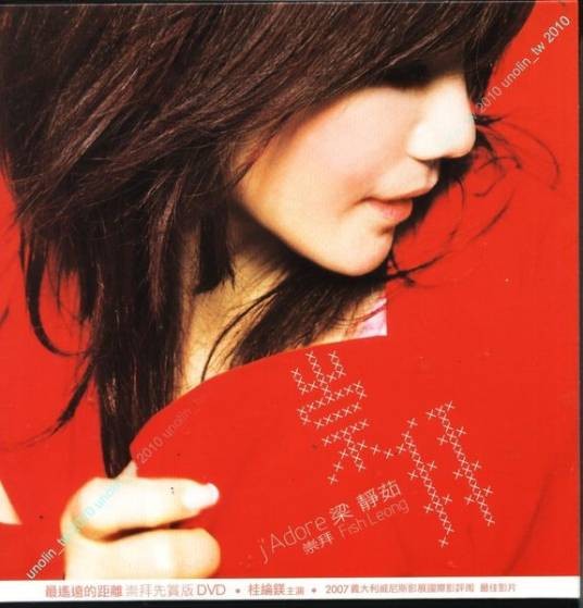 崇拜（2007年梁静茹演唱的抒情流行歌曲）