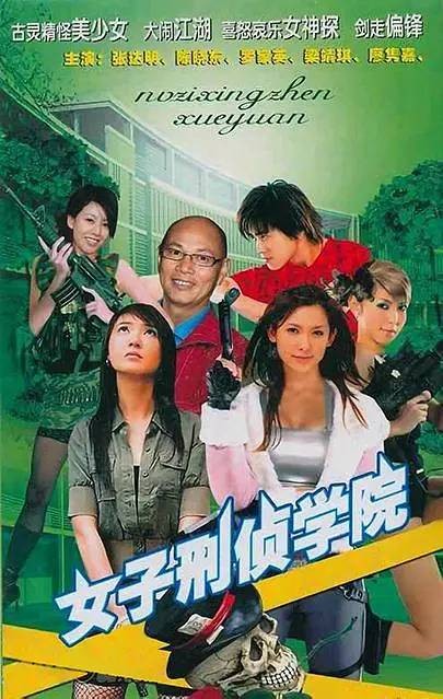 女子刑侦学院