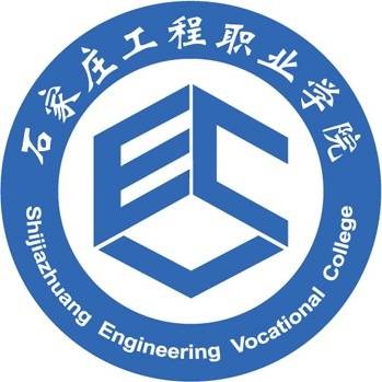 石家庄工程职业学院