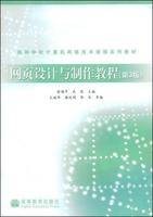 网页设计与制作教程（2008年高等教育出版社出版的图书）