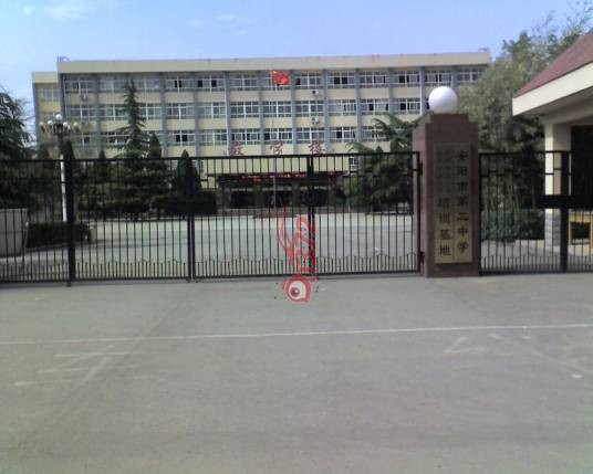 安阳市第二中学