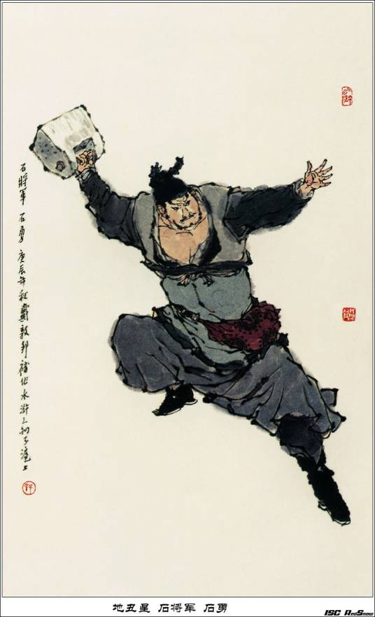 石勇（古典名著《水浒传》中的人物）
