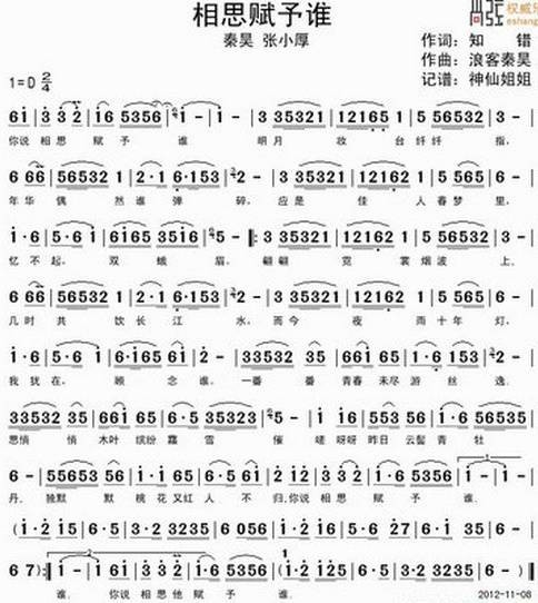 相思赋予谁（好妹妹乐队演唱歌曲）