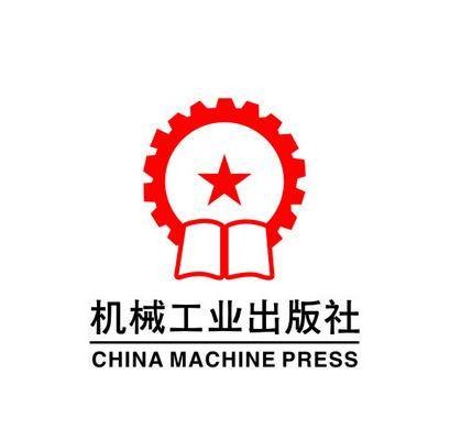 机械工业出版社（大型综合性专业出版集团）
