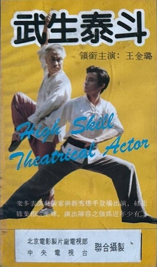 武生泰斗