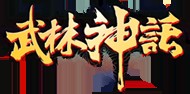 武林神话（2014年发行的网页游戏）