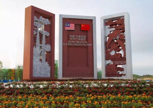 中国-马来西亚钦州产业园区