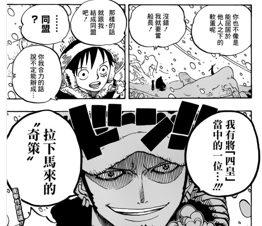百兽海贼团