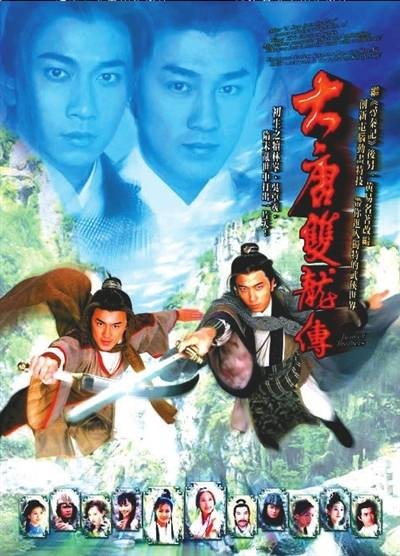 大唐双龙传（2004年蔡晶盛、游达志执导的古装武侠剧）