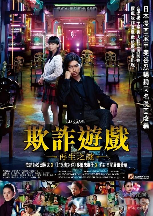 诈欺游戏：再生
