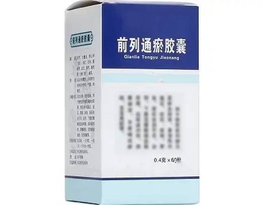前列通瘀胶囊