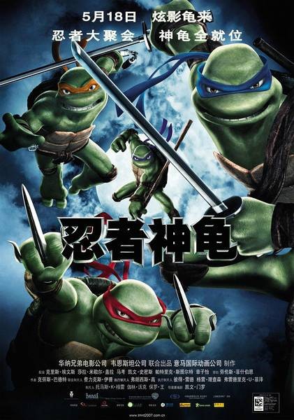 忍者神龟(美国2007年凯文·门罗执导动画电影)