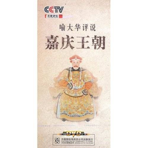 嘉庆王朝