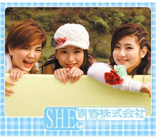 记得要忘记（2002年S.H.E发行的歌曲）