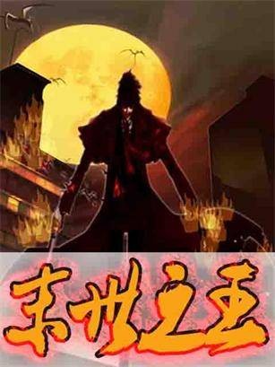 末世之王