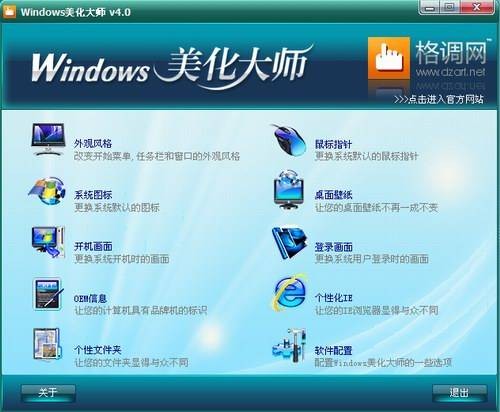 Windows美化大师