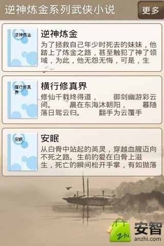 逆神炼金