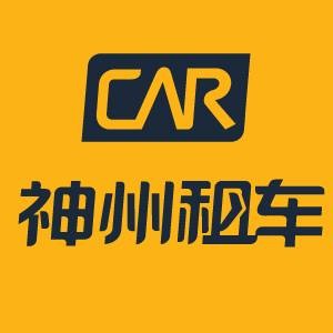神州租车