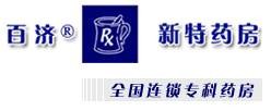 广州百济新特药业连锁有限公司