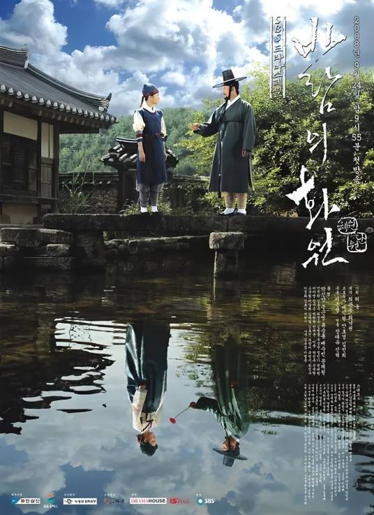 风之画员（韩国2008年张太侑执导SBS台水木剧）